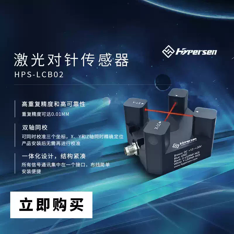 Industrial Laser Sensor - Mesin dispensing Laser Cross Beam untuk